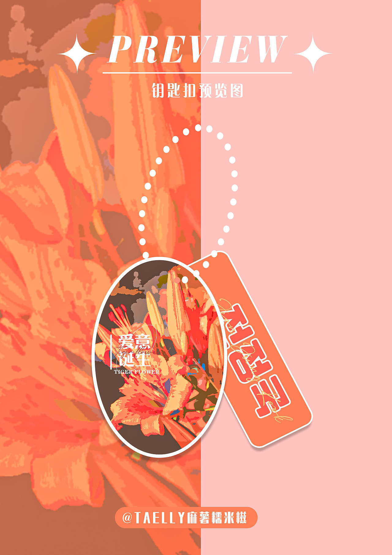 饭圈设计｜钥匙扣｜TAELLY原创（图ZMjkzMTM5MjYw） - IP形象 - 站酷设计师TAELLY糖豆炒栗子原创素材 - 站酷ZCOOL