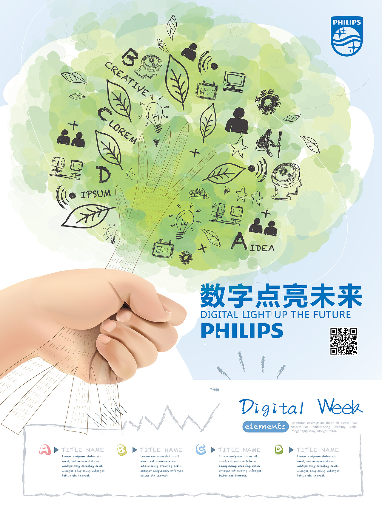 philips-digital week-视觉KV-DM（图ZNDcwOTE5NTY=） - 宣传物料 - 站酷设计师费同学原创素材 - 站酷ZCOOL