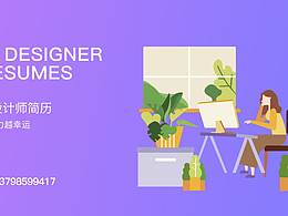 简历设计
