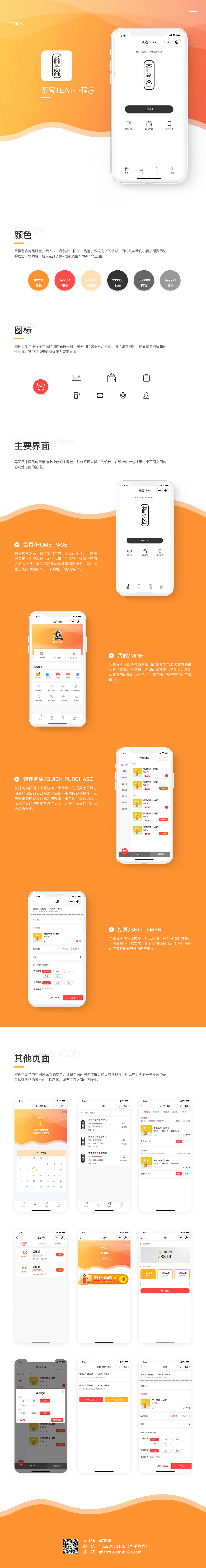 奶茶外卖--小程序