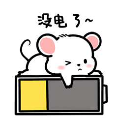 2020鼠年表情包—鼠富贵儿