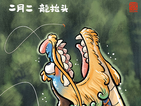 二月二龙抬头