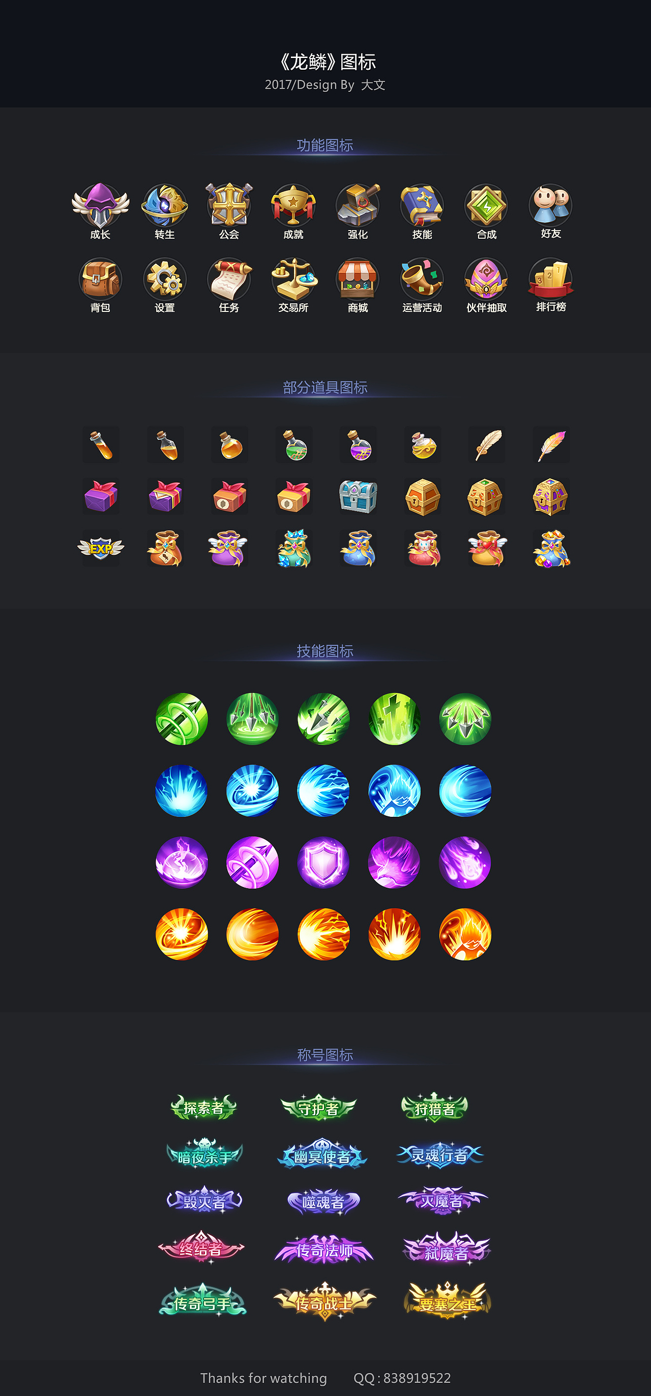 2017作品整理——《龙鳞》