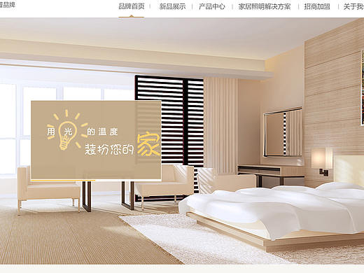 一组家居灯具网页设计。