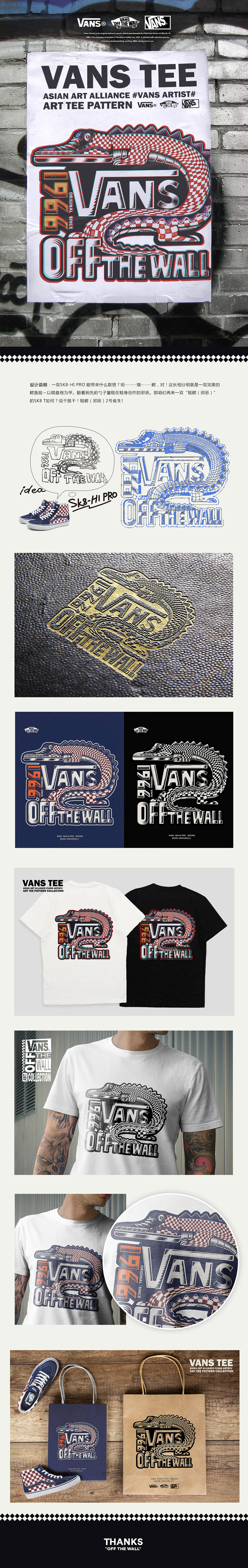 #VANS艺术家#艺术TEE《鞋鳄》
