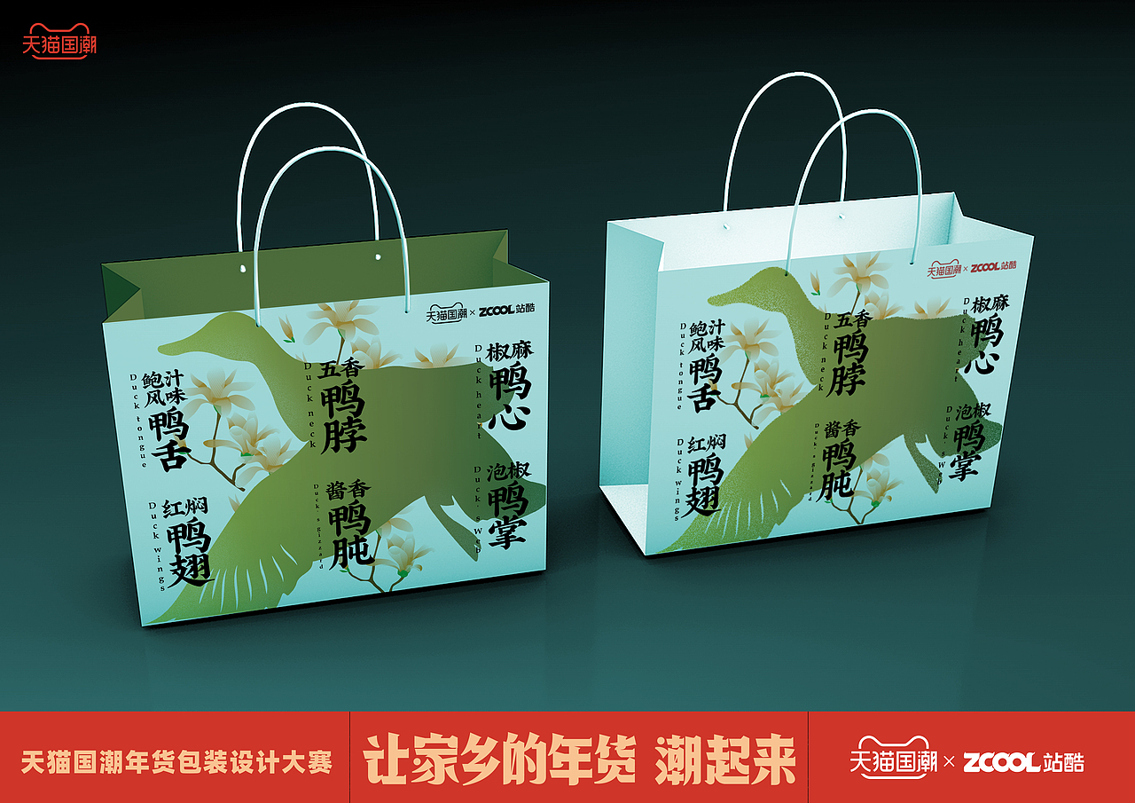 南京盐水鸭包装/会飞的鸭（图ZMjQwMjE1NjY4） - 包装 - 站酷设计师河木言IP设计原创素材 - 站酷ZCOOL