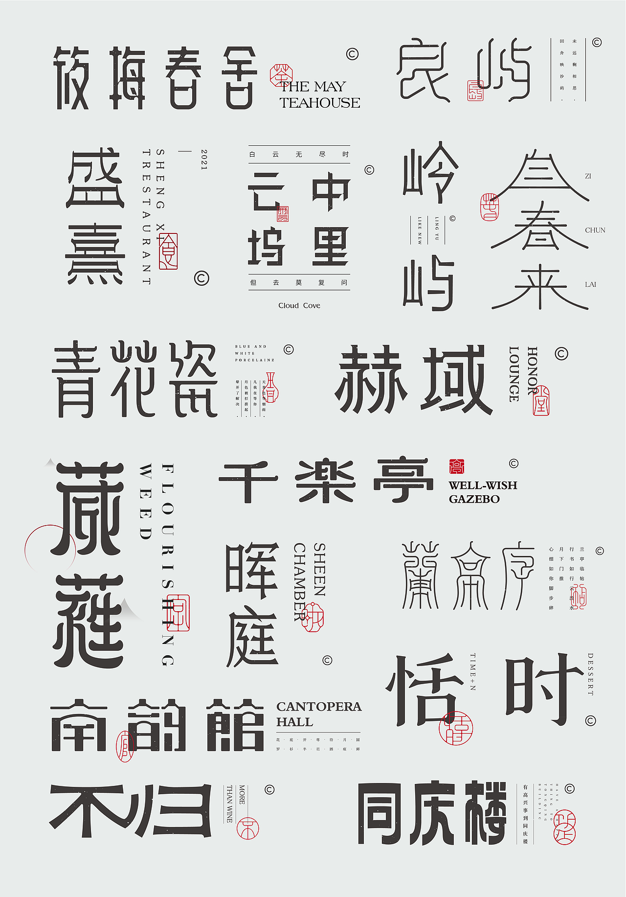 中国风字体设计中式字体设计