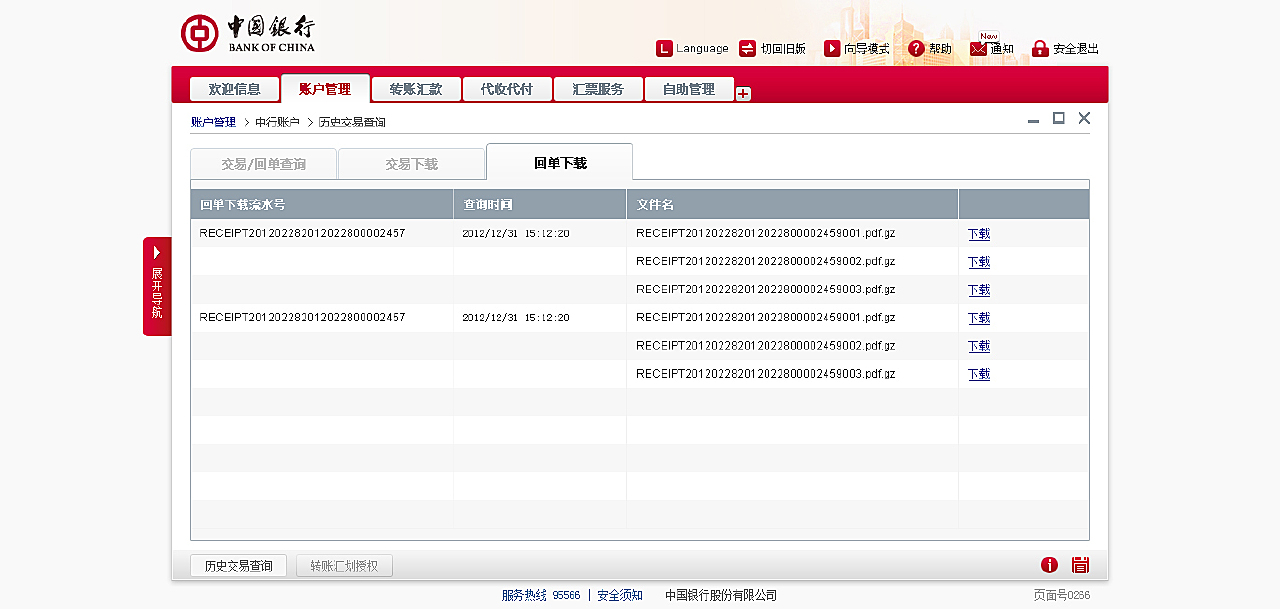 中国银行网银2.0版本