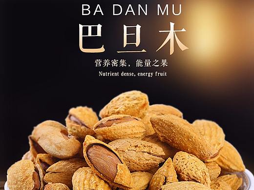 亚可喜巴旦木详情页