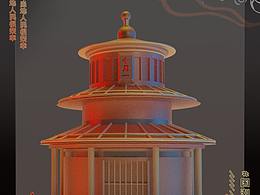 庆楼-C4D