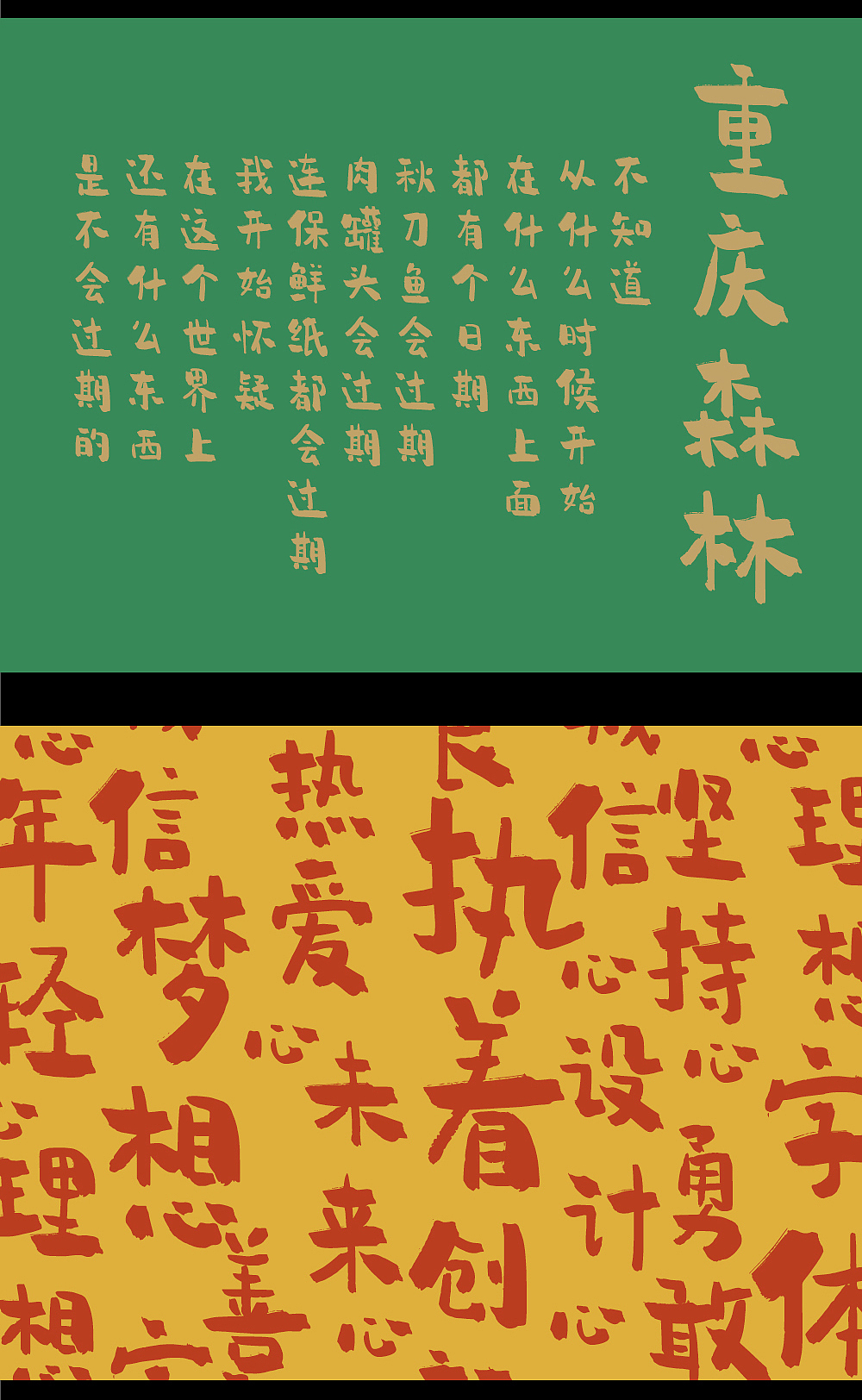 字体自带着个性,像极了村上春树笔下的“小确幸”