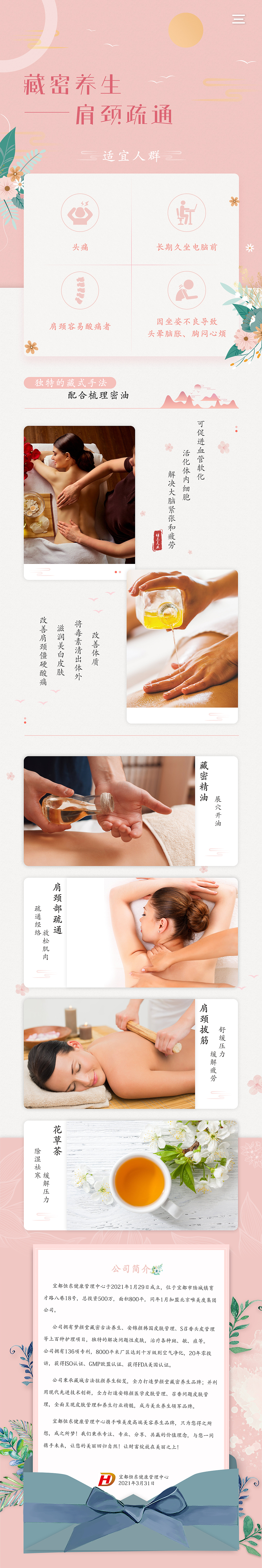 恒东美业(详情页)