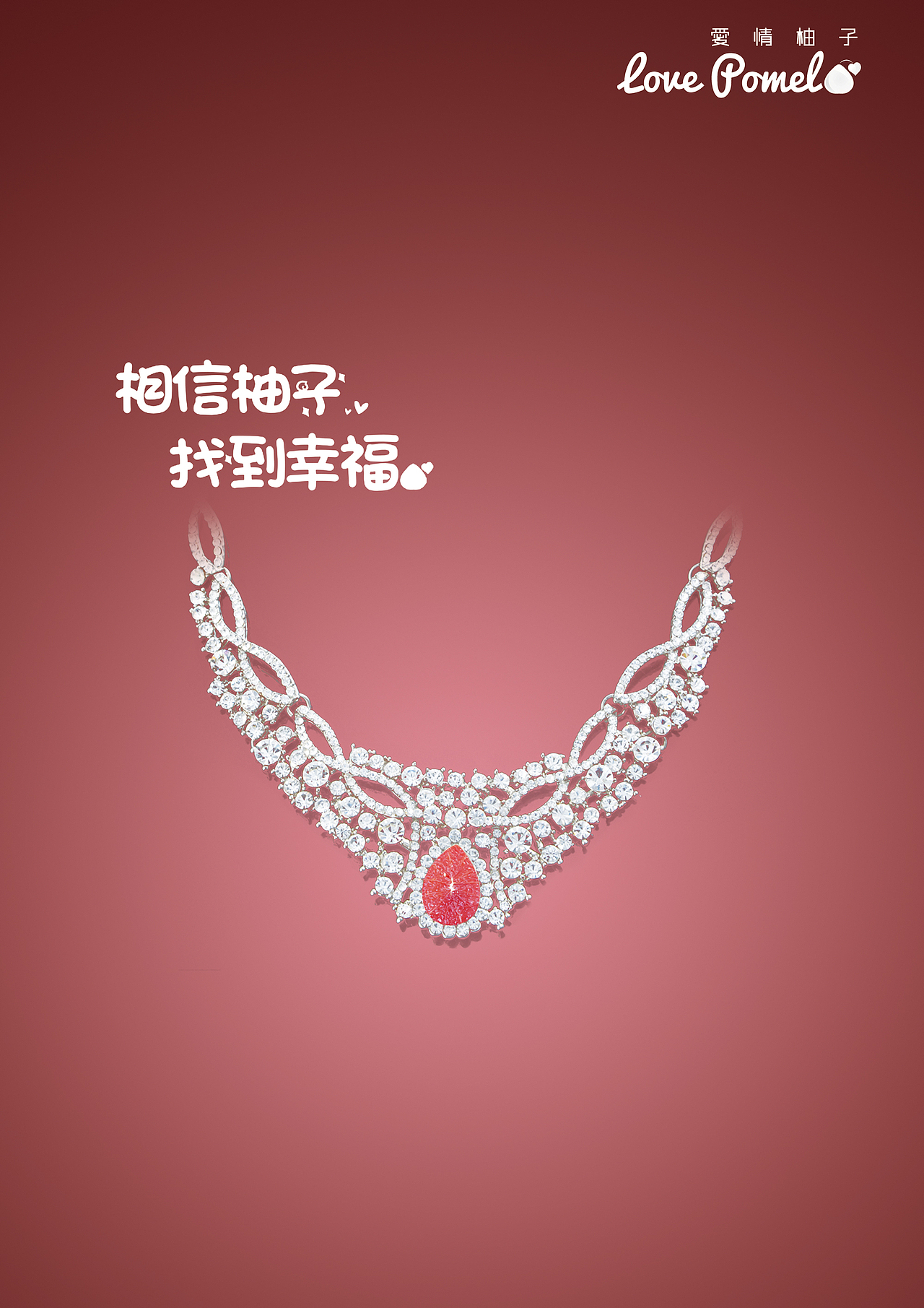 《爱情柚子》广告海报设计（图ZNTQ0NTk3NjQ=） - 宣传物料 - 站酷设计师浪宅宅原创素材 - 站酷ZCOOL