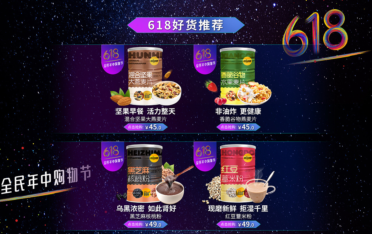 618练习（图ZODU3OTUxOTY=） - 电商 - 站酷设计师贺大波原创素材 - 站酷ZCOOL