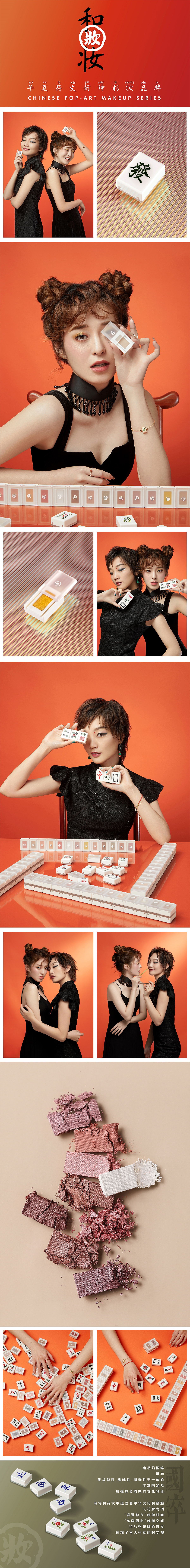 麻将眼影（图ZMjUxMzk5NjI4） - 产品摄影 - 站酷设计师萩田纪画原创素材 - 站酷ZCOOL