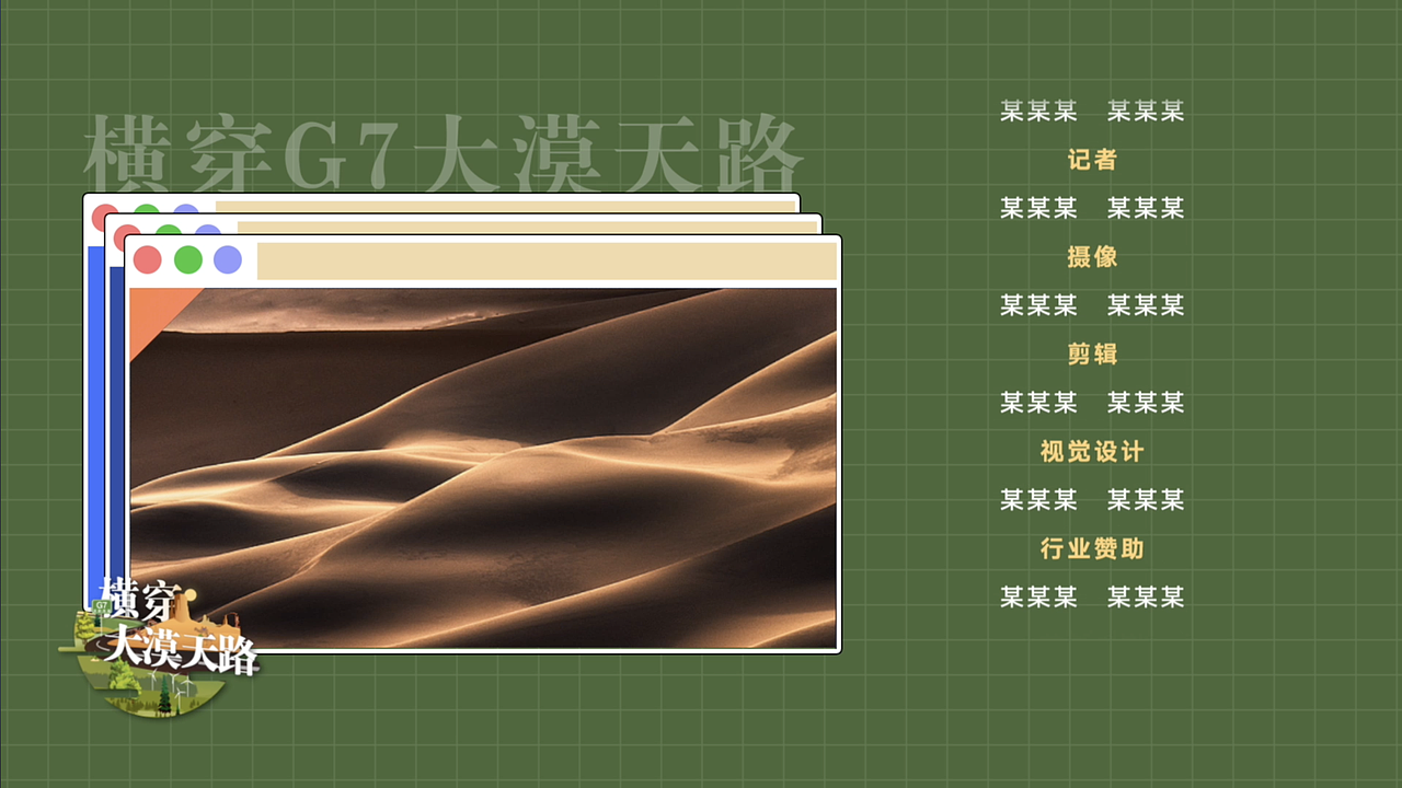 新京报我们视频《横穿大漠天路》专题设计（图ZMjYwNDc2NDYw） - Motion Graphic - 站酷设计师罗伟伟原创素材 - 站酷ZCOOL