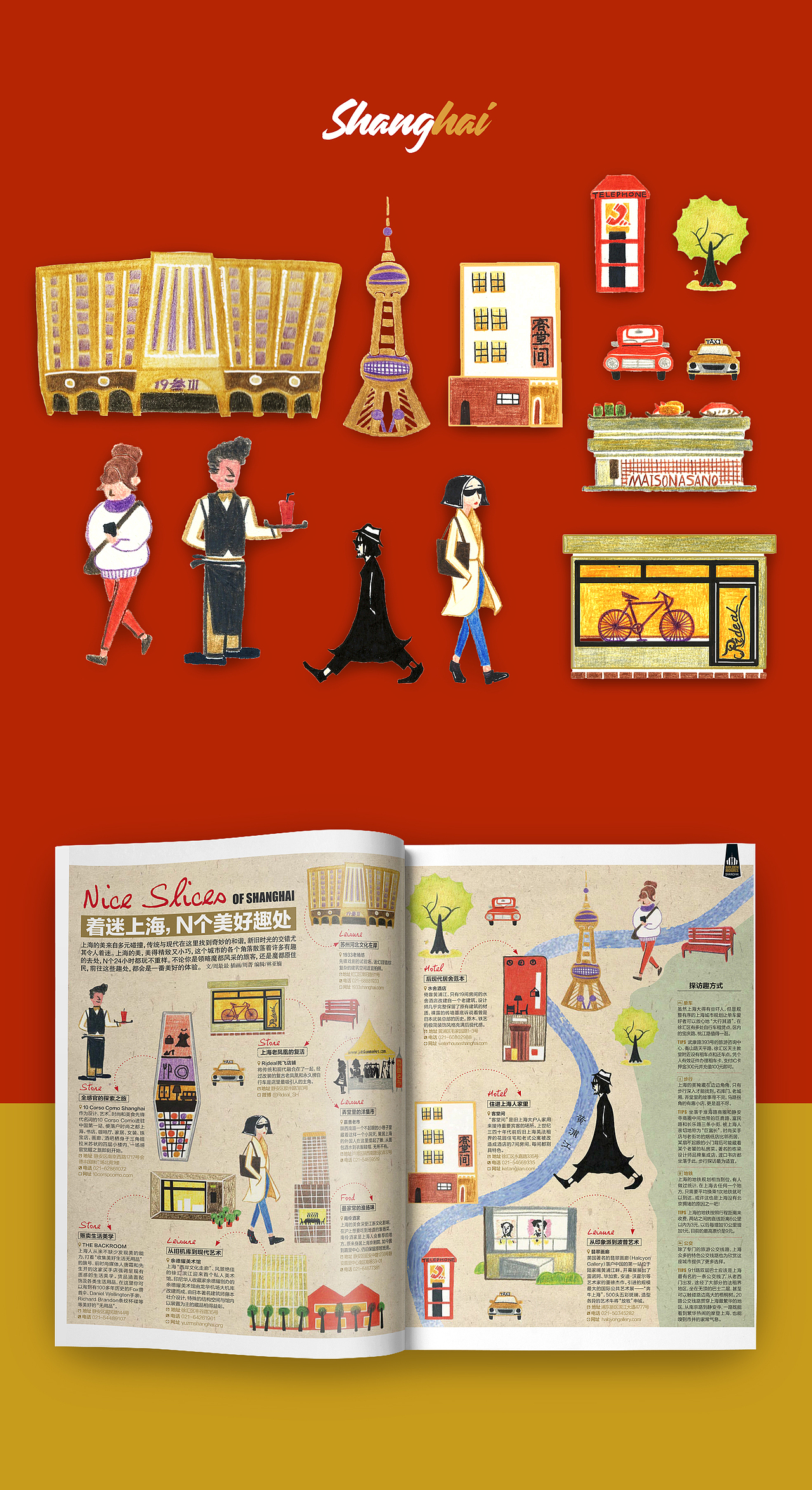 #illustration 【摄影旅游杂志】