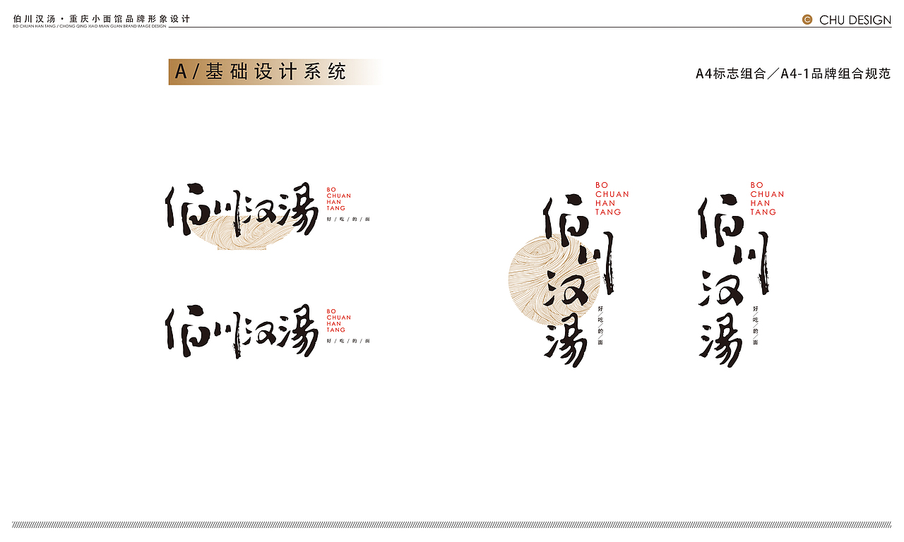 伯川汉汤（面馆）品牌形象设计提案（图ZMTI0NzYwMTk2） - 品牌 - 站酷设计师老捷寶原创素材 - 站酷ZCOOL
