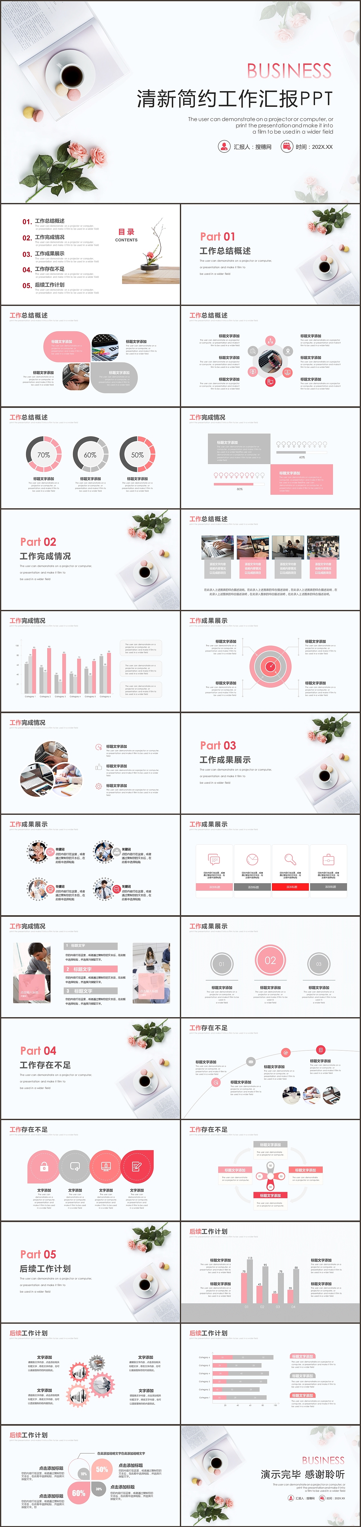 文艺粉色小清新简约述职报告工作计划总结汇报PPT模板