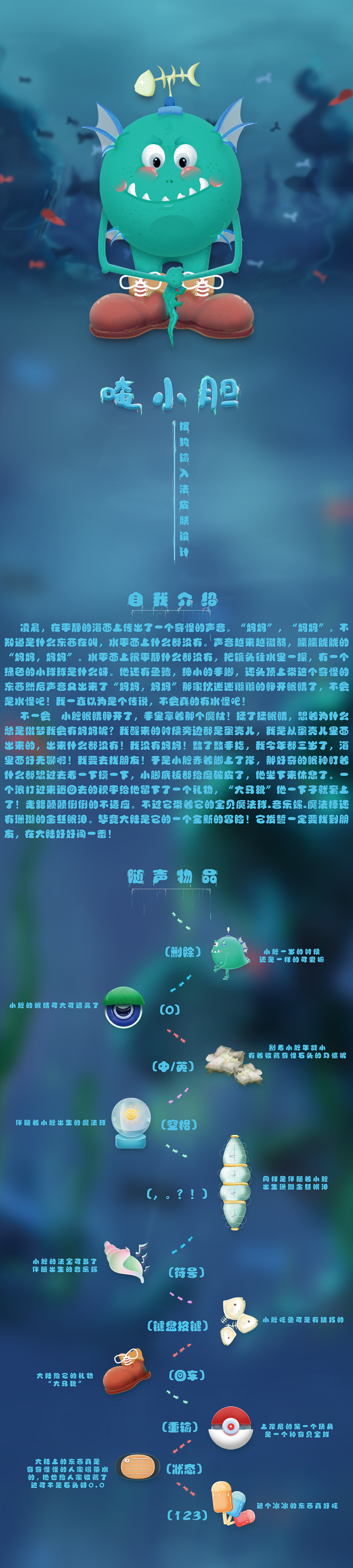 “唵小胆”搜狗输入法皮肤（图ZMTQwNDIzNjY0） - 主题/皮肤 - 站酷设计师小恐龙呀啦原创素材 - 站酷ZCOOL