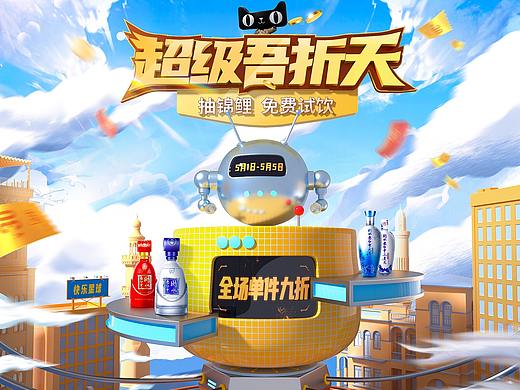 吾折天55大促 电商活动首页