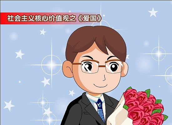 思想政治-《爱国》（图ZMjgxMTA4NjQ0） - 其他动漫 - 站酷设计师水木动漫原创素材 - 站酷ZCOOL