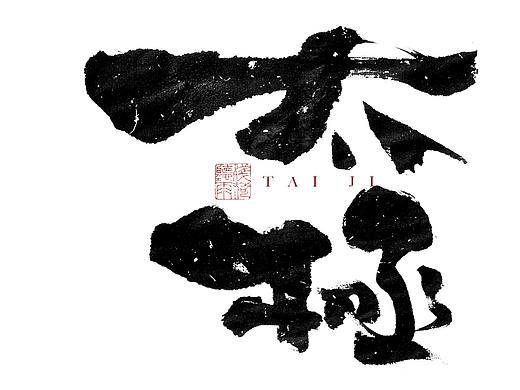 自言字语 —— 一组手写毛笔字