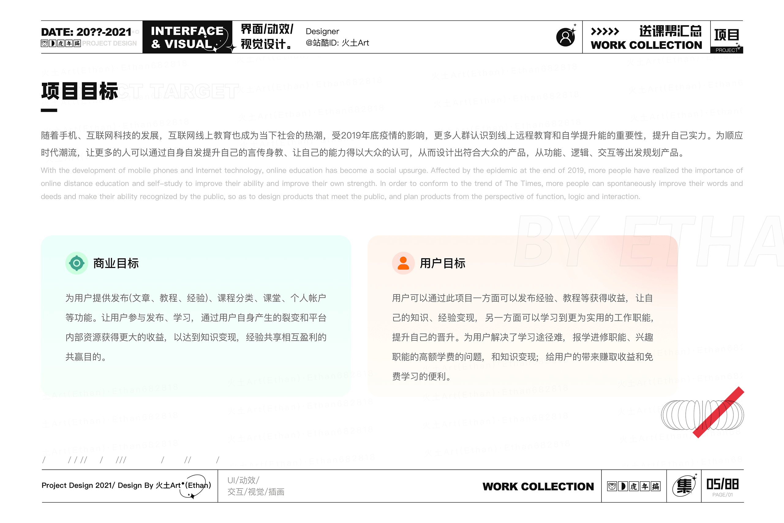 2021·年终设计总结(图ZMjg1OTU5OTY4) - 其他UI - 站酷设计师火土Art原创素材 - 站酷ZCOOL