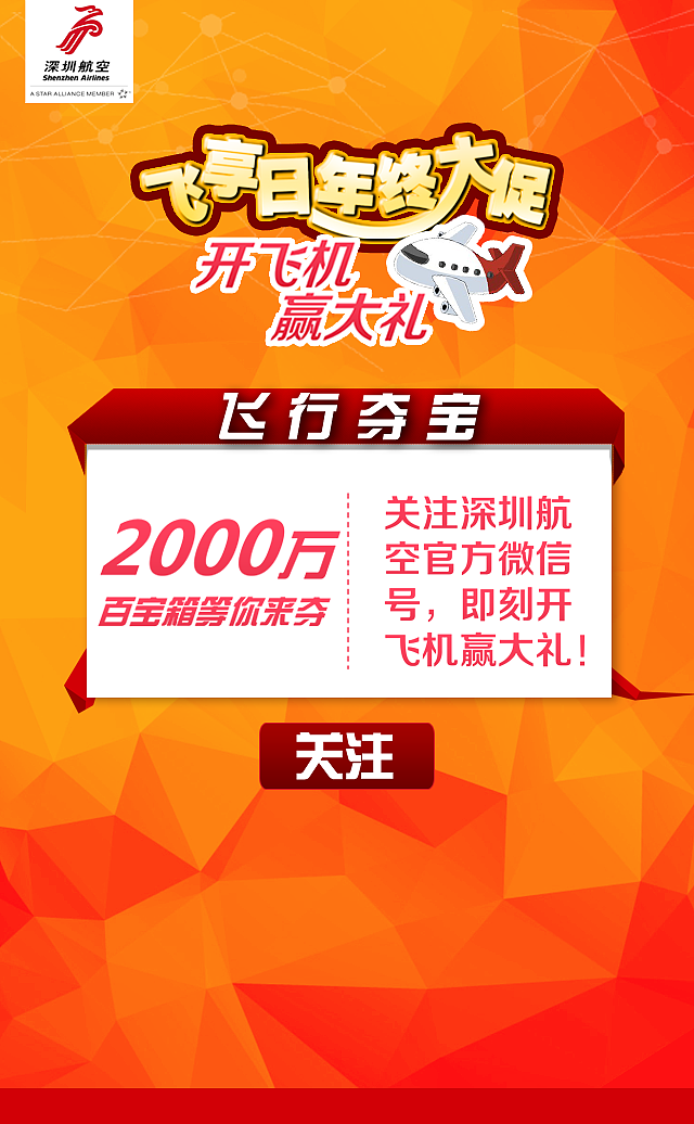 深圳航空公司活动APP页面（图ZMTczMTczMjk2） - APP界面 - 站酷设计师南波日日人原创素材 - 站酷ZCOOL