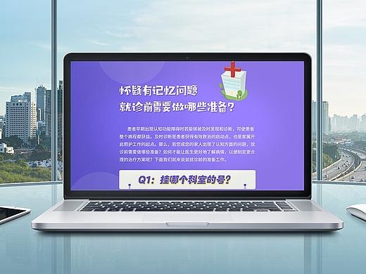 患教页面-阿尔茨海默病（个人主页-ZNTU5MjYzOTY=） - 电商 - 站酷设计师小OO啊原创素材 - 站酷ZCOOL