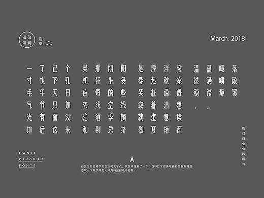 COMPETITION丨汉仪清润宋