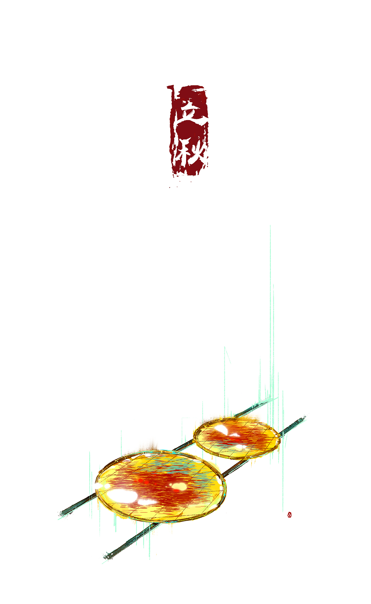 【二十四节气】