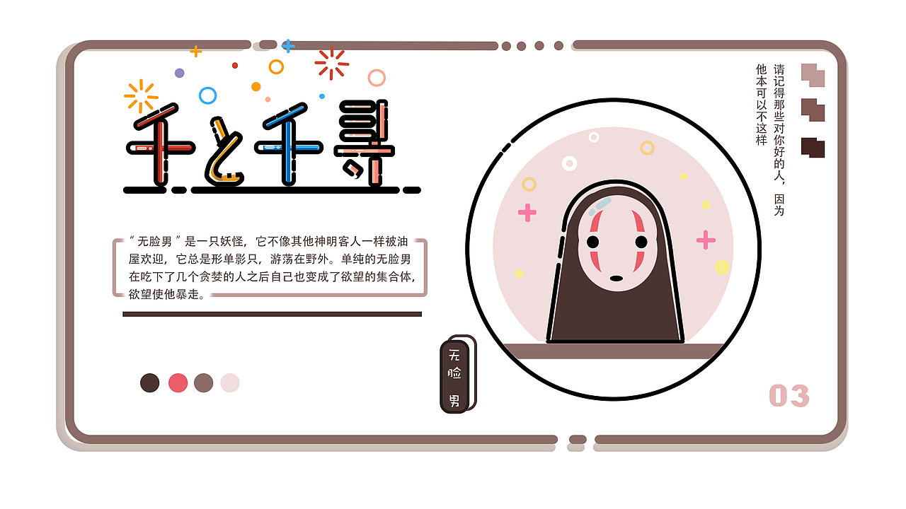 宫崎骏 《千与千寻》——往前走,不要回头