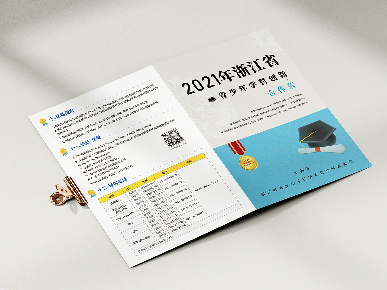 宣传折页 | 浙江省青少年学科创新合作营