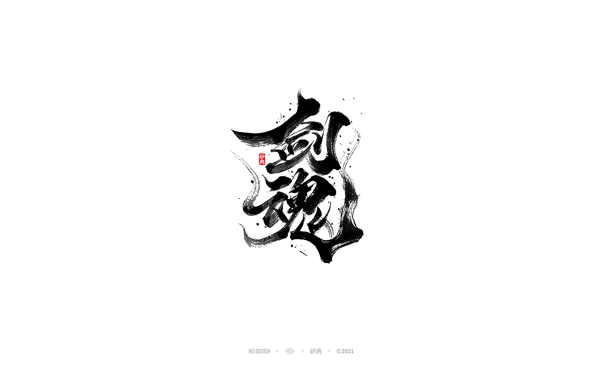 七月手写书法字体（图ZMjYwOTk4MDU2） - 字体/字形 - 站酷设计师妙典手写原创素材 - 站酷ZCOOL