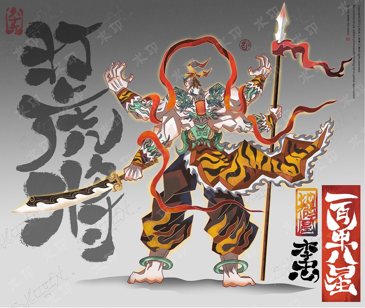 一百单八星—七十二地煞(下篇)