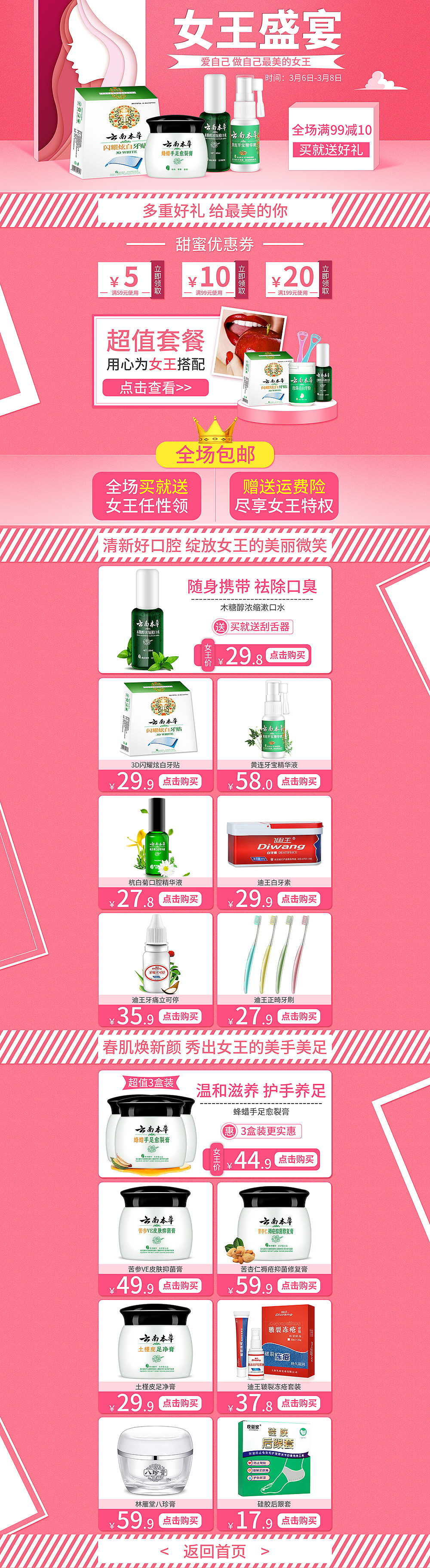 38女王节首页面 口腔护理 草本护理 护肤（图ZNzI0MDI0NDA=） - 电商 - 站酷设计师0默默雨0原创素材 - 站酷ZCOOL