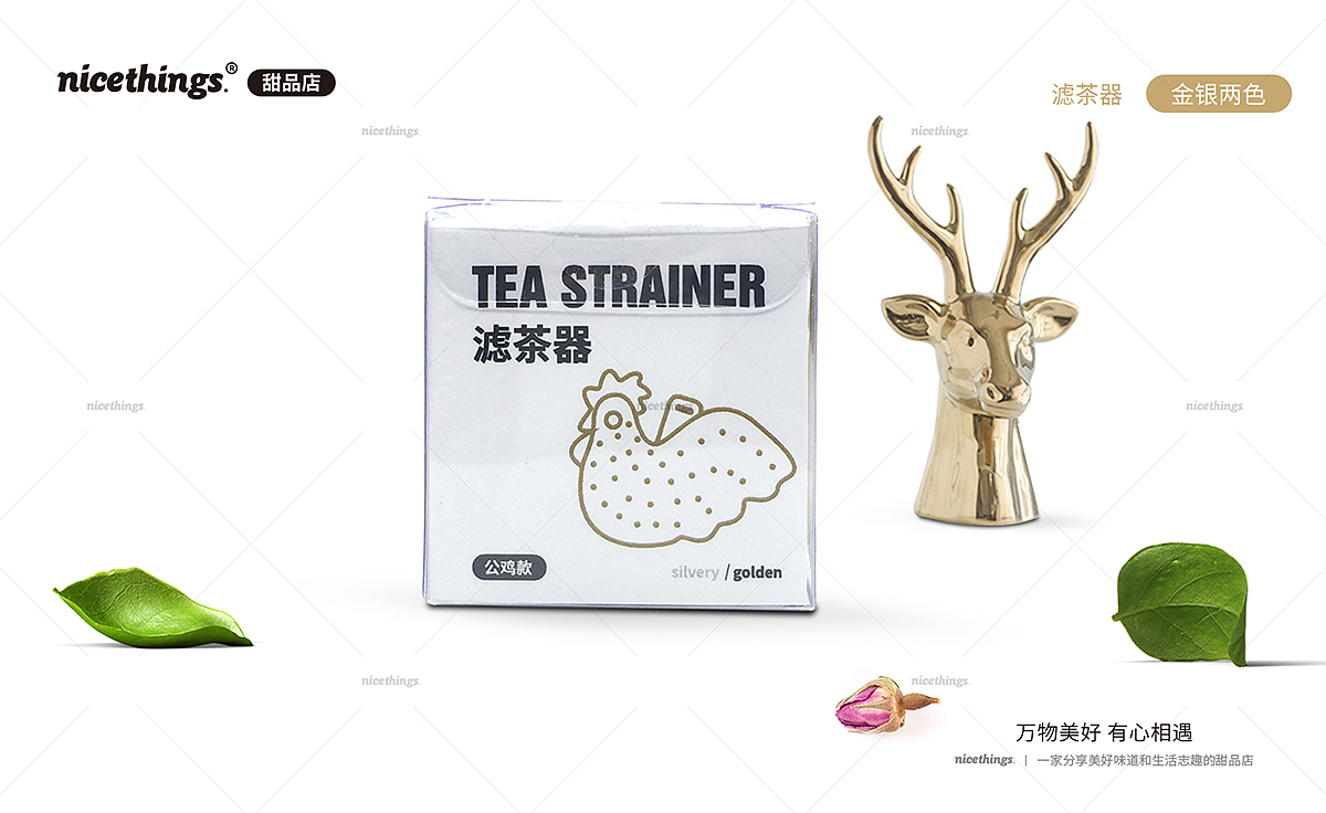 nicethings周边第一弹——滤茶器（图ZOTI4MjQ0Mjg=） - 品牌 - 站酷设计师newopendoor原创素材 - 站酷ZCOOL