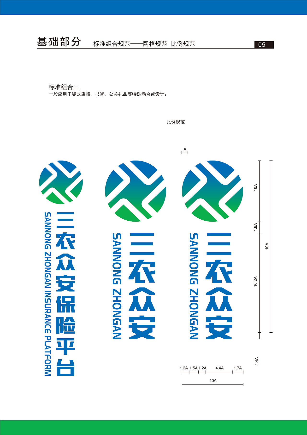 三农云服保险项目视觉识别系统VI设计