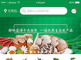 农副产品商城APP