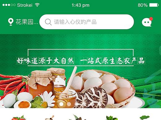 农副产品商城APP