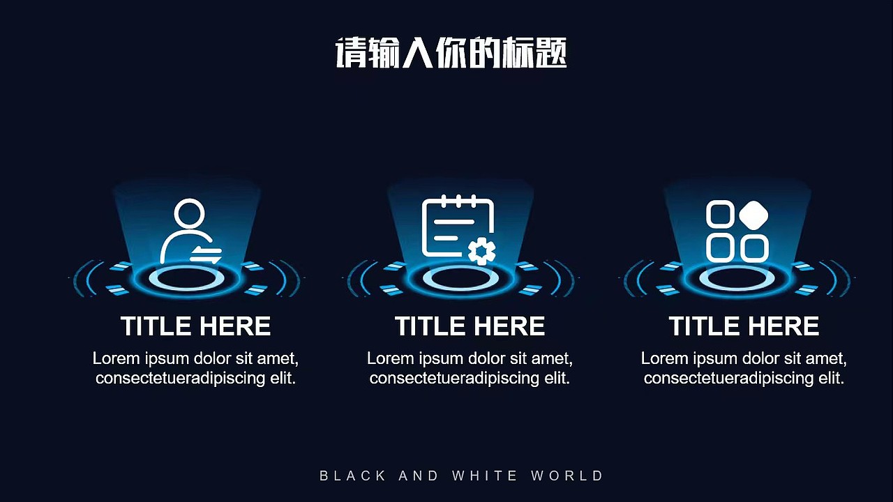 第一次尝试科技风的PPT……（图ZMjEzNDk5MTgw） - PPT/Keynote - 站酷设计师五木丶不才原创素材 - 站酷ZCOOL