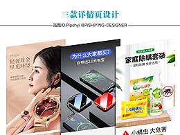 详情页设计