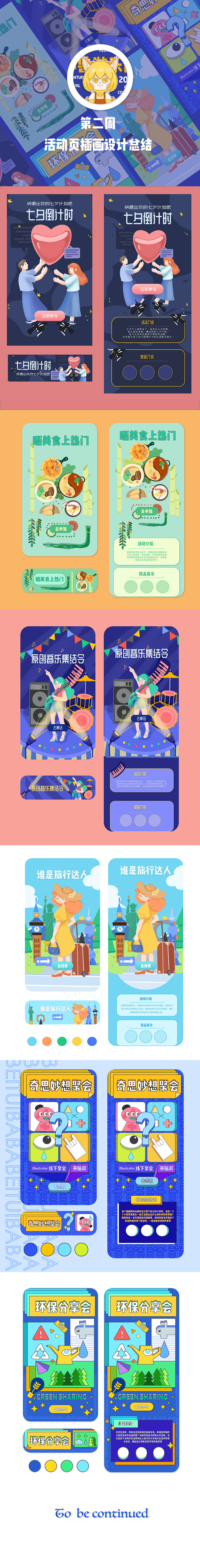 #插画合集#商业运营插画