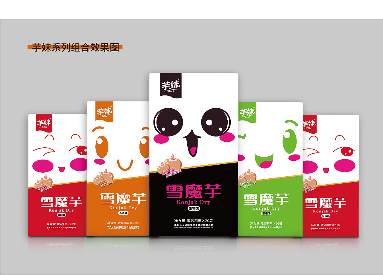 芋妹雪魔芋包装设计方案