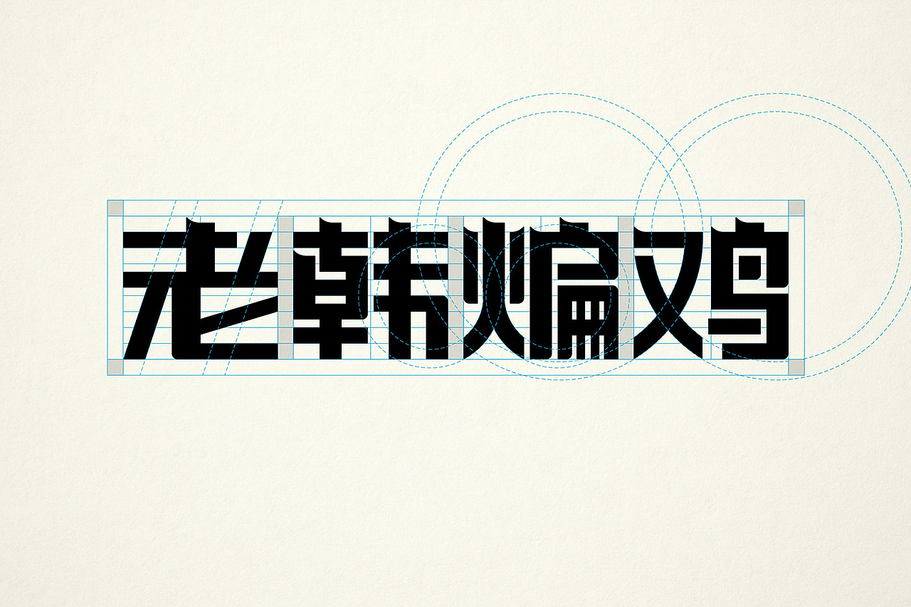 老韩煸鸡(图ZMjc3MjI1ODY0) - 商业插画 - 站酷设计师KaiDeeWang原创素材 - 站酷ZCOOL