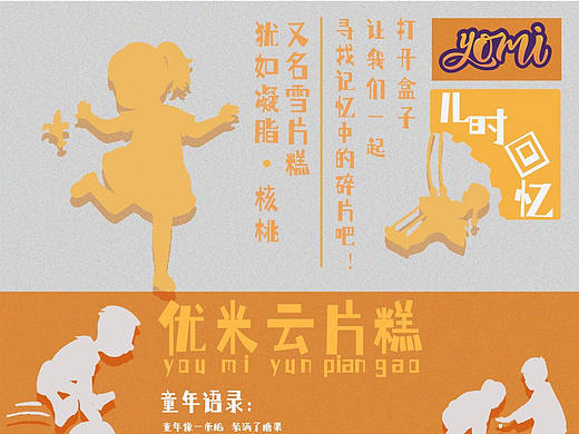 yomi云片糕包装设计（个人主页-ZNTc5MDYxMjQ=） - 其他 - 站酷设计师千里一陌原创素材 - 站酷ZCOOL