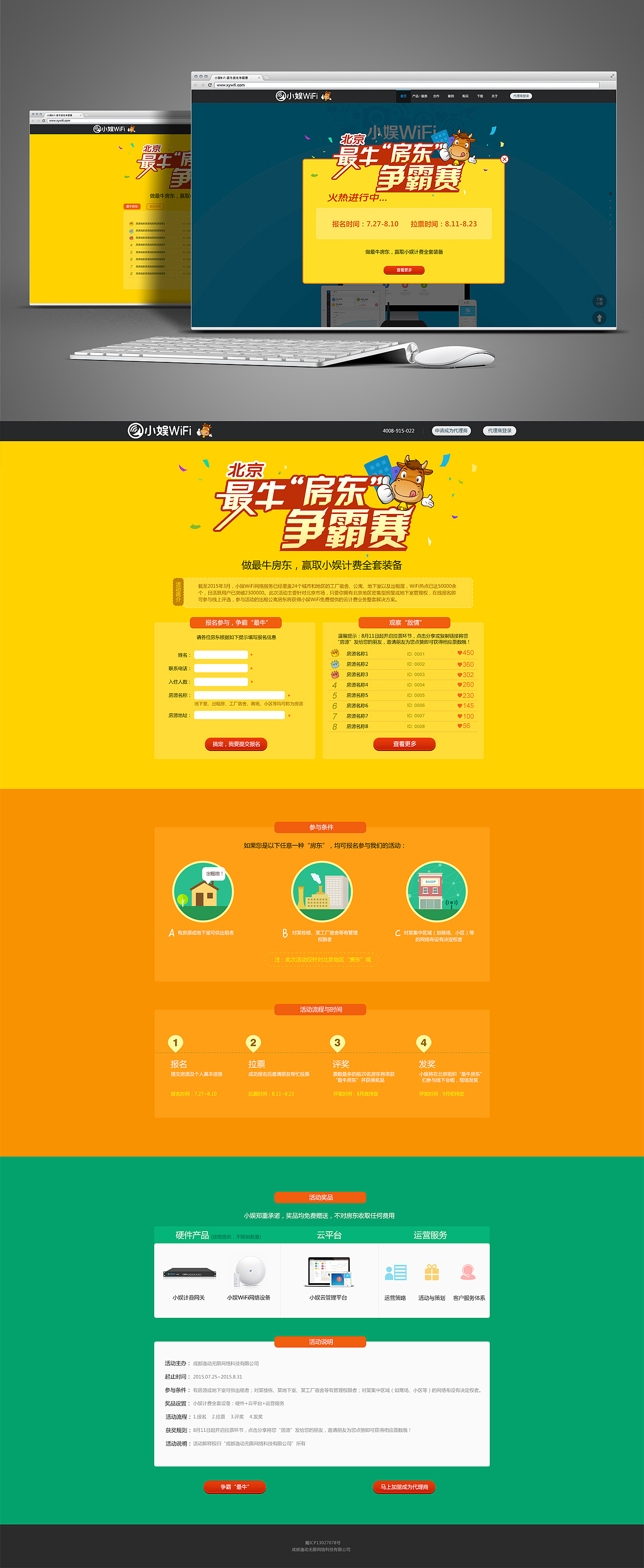 “最牛房东争霸赛”活动专题页