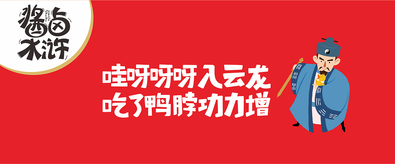 外星部落案例 | 贾姥爷水浒系列零食