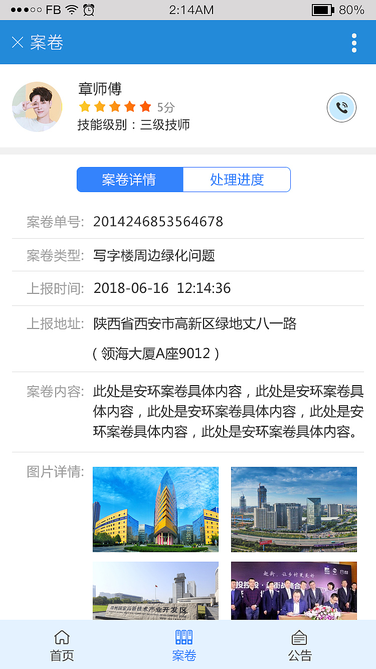 高新管委会案卷上报